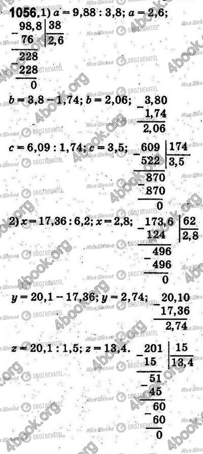 ГДЗ Математика 5 клас сторінка 1056